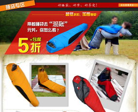 睡袋專區產品展示設計廣告圖模板