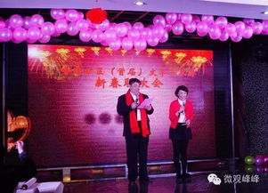 文藝名家聚峰峰，百花齊放迎新春——記邯鄲峰峰礦區文學藝術界新春聯歡會