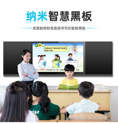 智慧教學(xué)新篇章 探索86寸納米黑板一體機(jī)的互動課堂革命